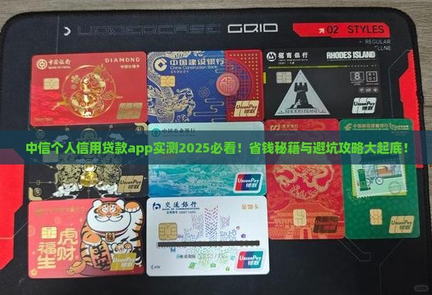 中信个人信用贷款app
