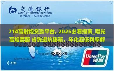 714高射炮贷款平台