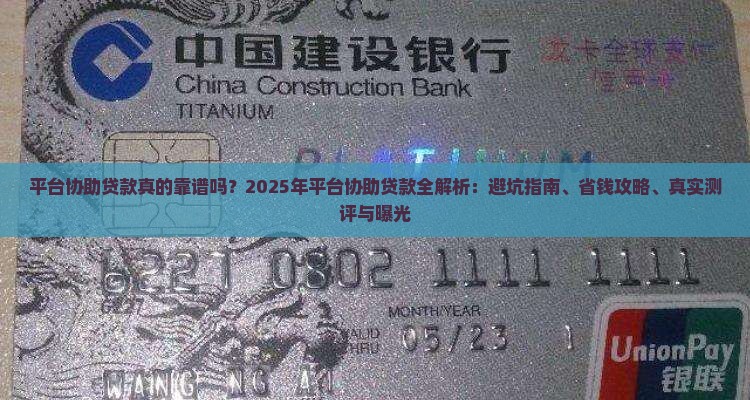 平台协助贷款