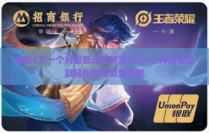 贷款1万一个月最低还款