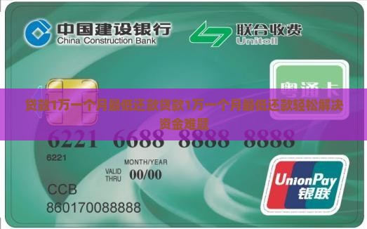 贷款1万一个月最低还款