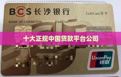 二线贷款平台有哪些公司