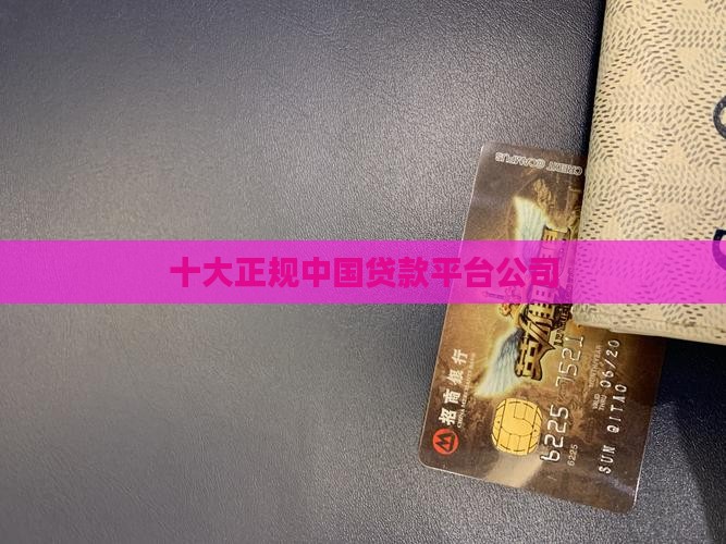 二线贷款平台有哪些公司