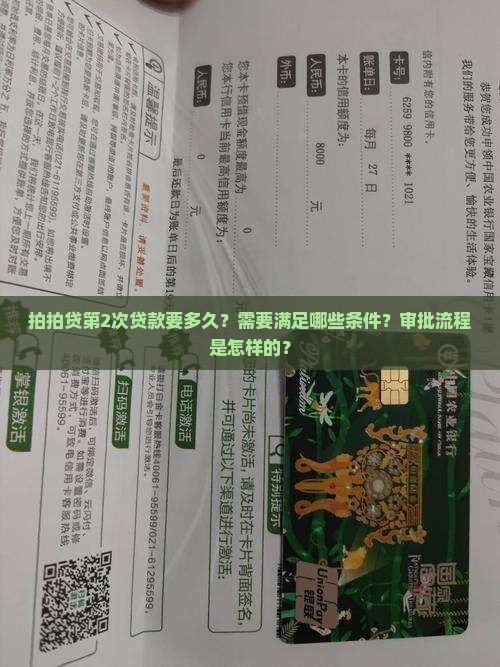 拍拍贷第2次贷款要多久？需要满足哪些条件？审批流程是怎样的？