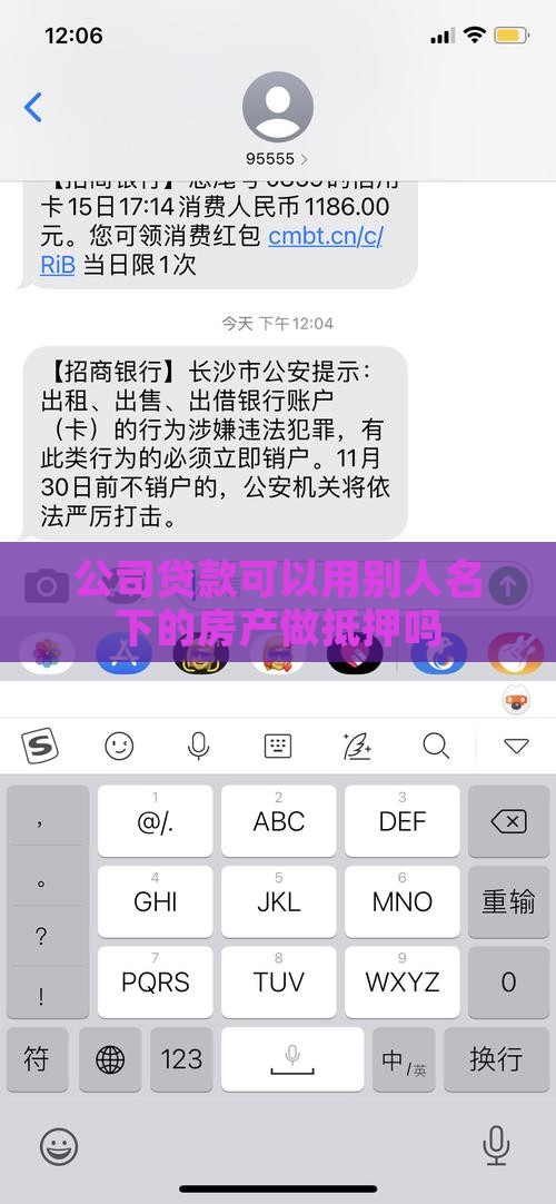 公司贷款可以用别人名下的房产做抵押吗