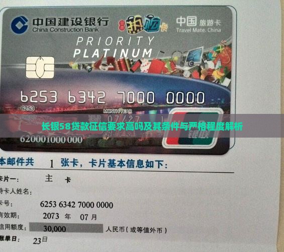 长银58贷款征信要求高吗及其条件与严格程度解析