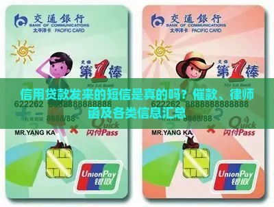 信用贷款发来的短信是真的吗？催款、律师函及各类信息汇总