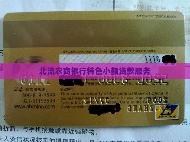北流农商银行特色小额贷款服务
