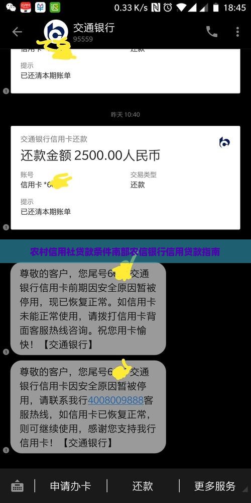 农村信用社贷款条件南部农信银行信用贷款指南