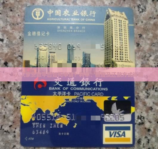 人人家贷款平台如何申请？利率、额度及还款方式详解