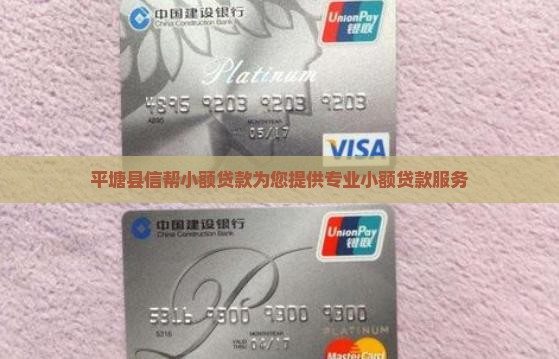 平塘县信帮小额贷款为您提供专业小额贷款服务