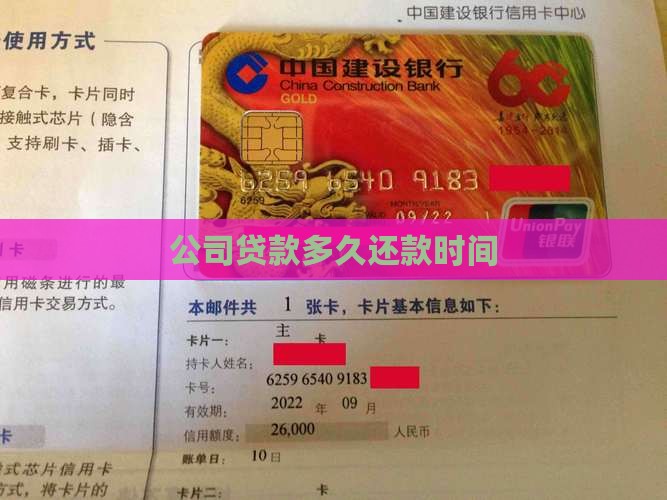 公司贷款多久还款时间