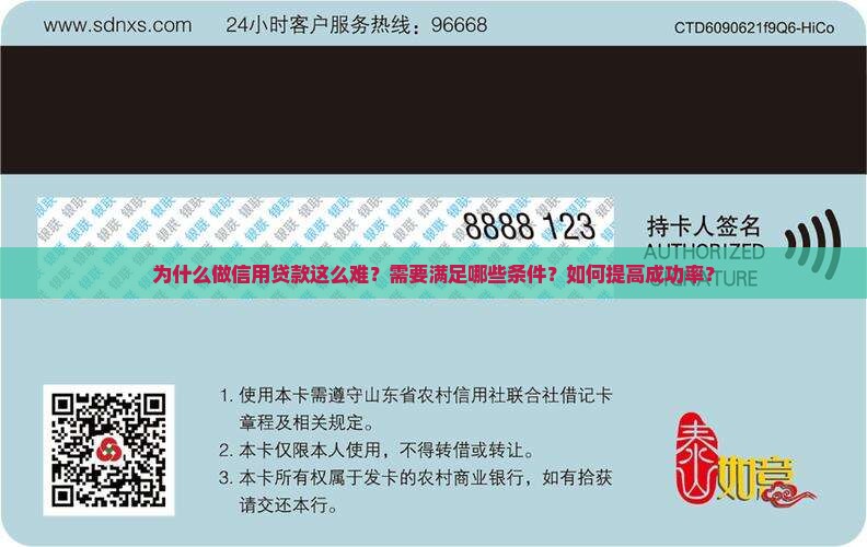 为什么做信用贷款这么难？需要满足哪些条件？如何提高成功率？