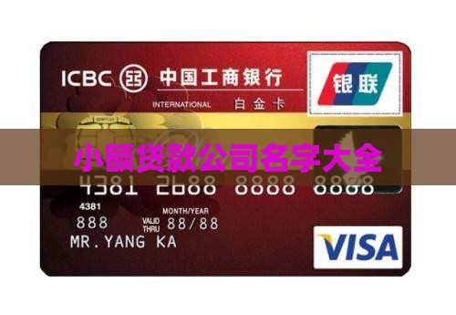 小额贷款公司名字大全