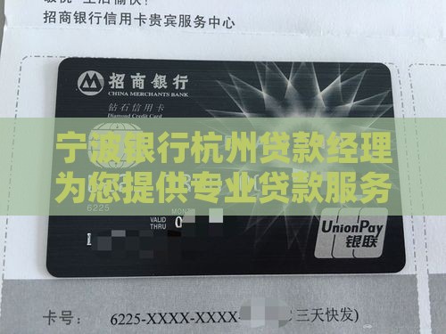 宁波银行杭州贷款经理为您提供专业贷款服务