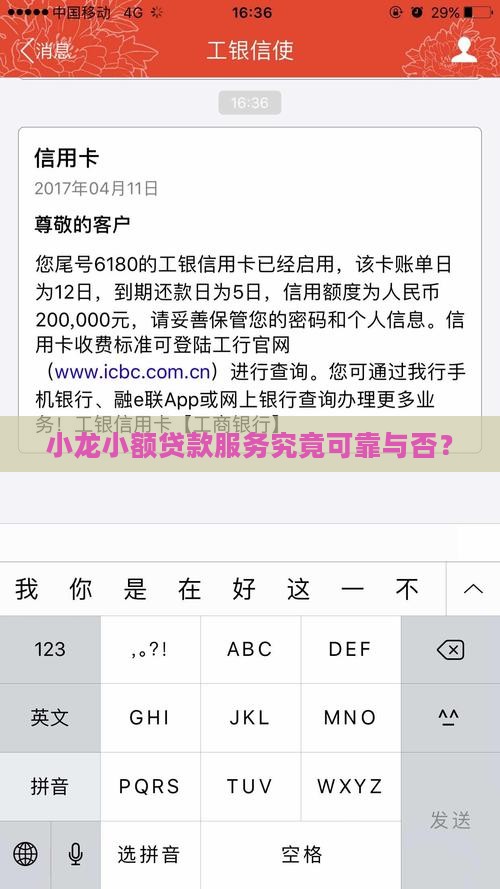 小龙小额贷款服务究竟可靠与否？