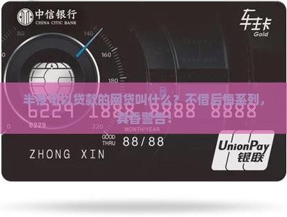 半夜可以贷款的网贷叫什么？不借后悔系列，真香警告！
