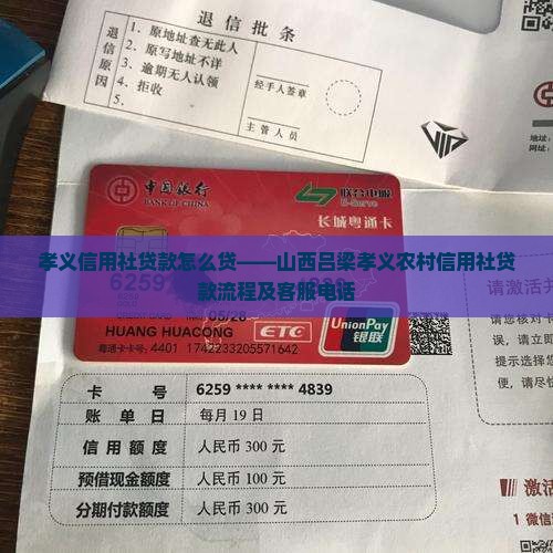 孝义信用社贷款怎么贷——山西吕梁孝义农村信用社贷款流程及客服电话