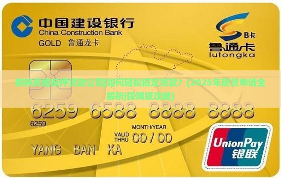 榆林房屋抵押贷款公司