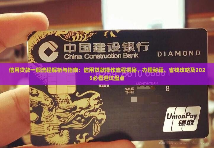 信用贷款一般流程