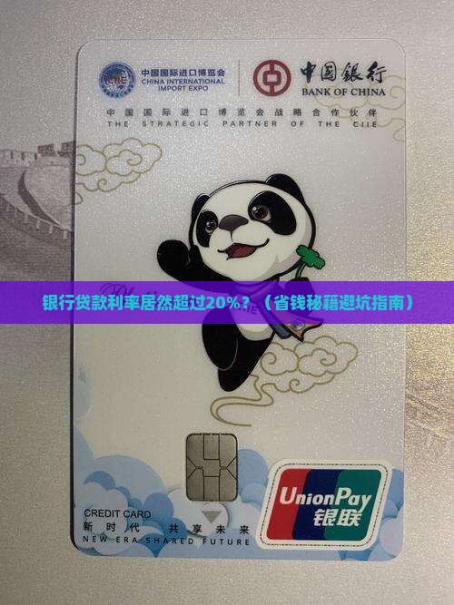 银行贷款利率超过20