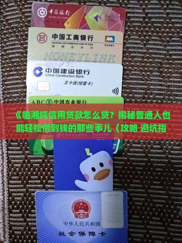 临湘纯信用贷款