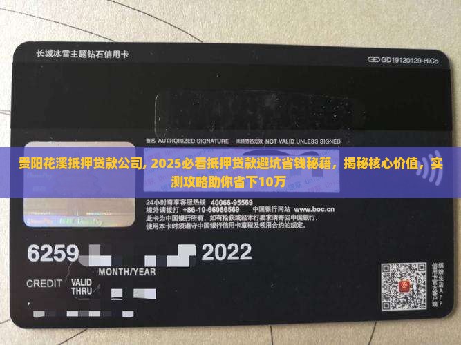 贵阳花溪抵押贷款公司