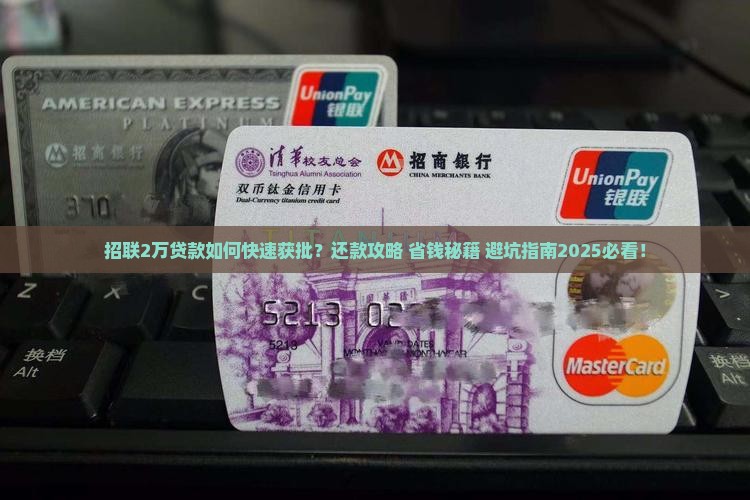 招联2万贷款