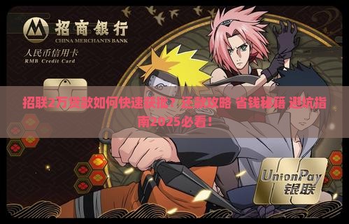 招联2万贷款
