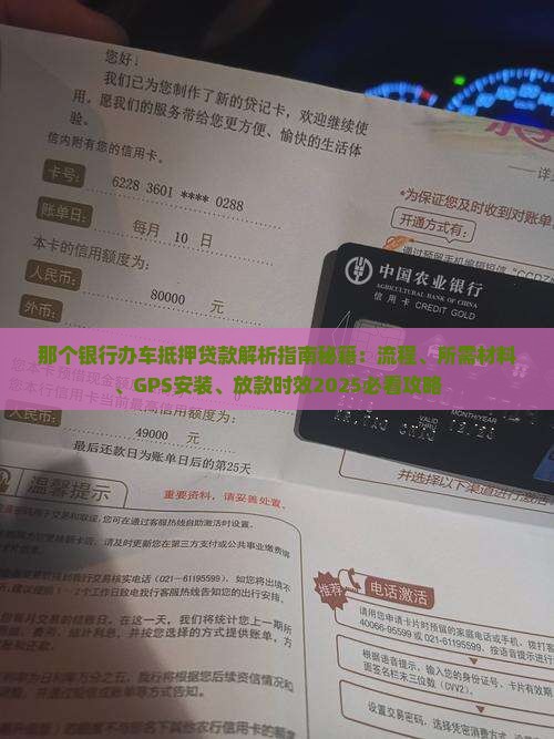 那个银行办车抵押贷款