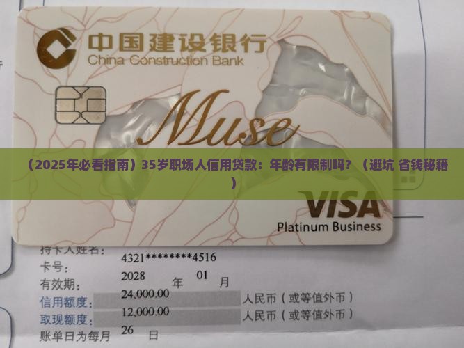 信用贷款年龄和年限要求