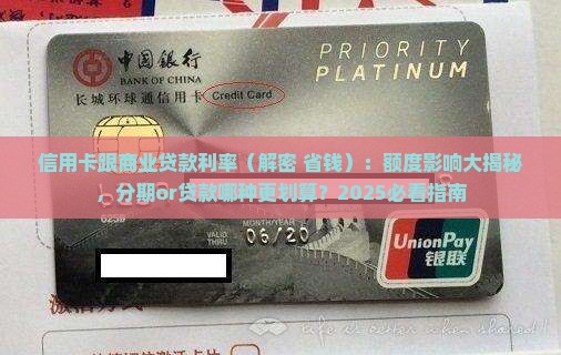 信用卡跟商业贷款利率
