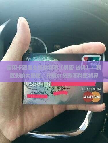 信用卡跟商业贷款利率