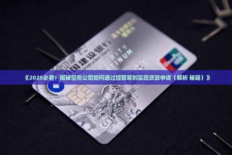 不经营的公司能贷款吗