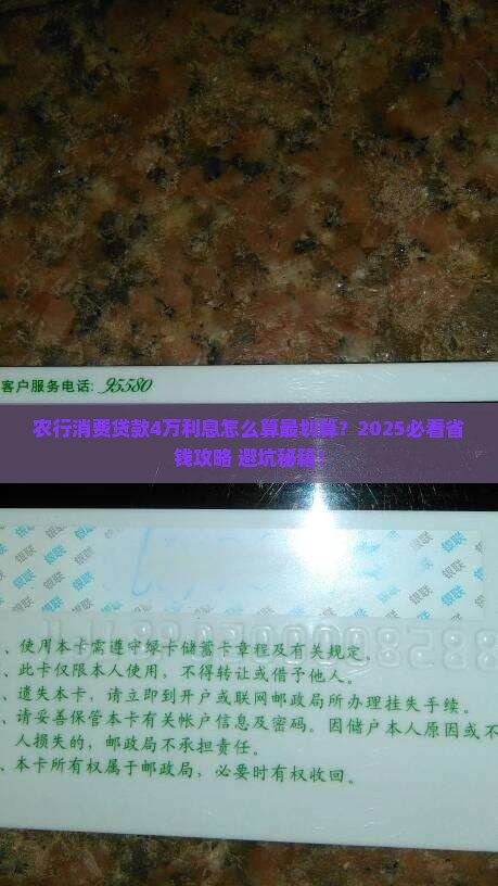 农行消费贷款4万利息