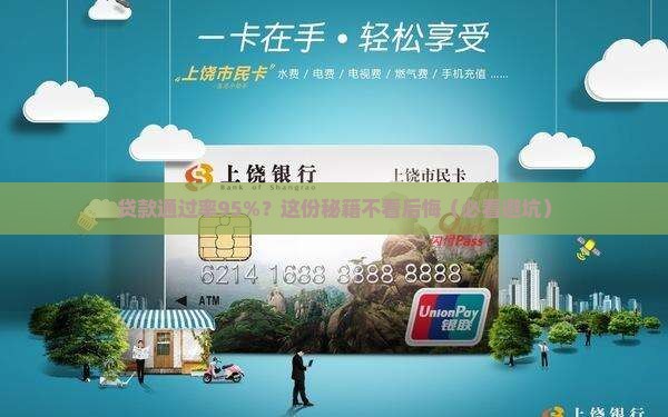 通过率95的贷款平台