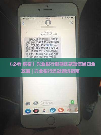 兴业银行贷款还款提示