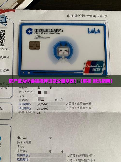 房产证被抵押贷款公司