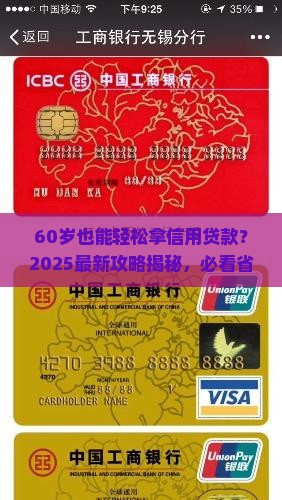60周岁能办信用贷款
