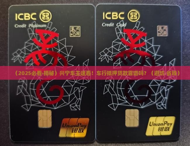 兴宁市车行抵押贷款公司