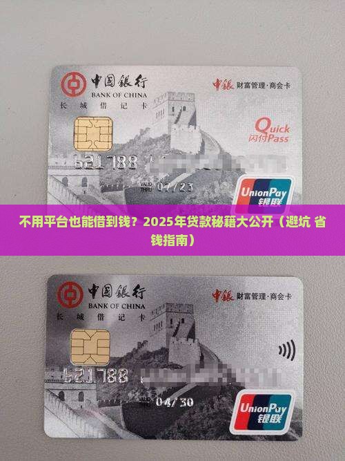 不用平台的贷款