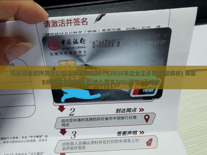 机械设备抵押贷款公司