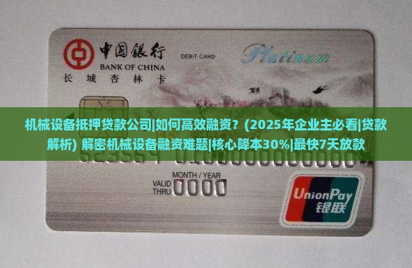 机械设备抵押贷款公司