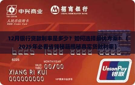 12月银行贷款