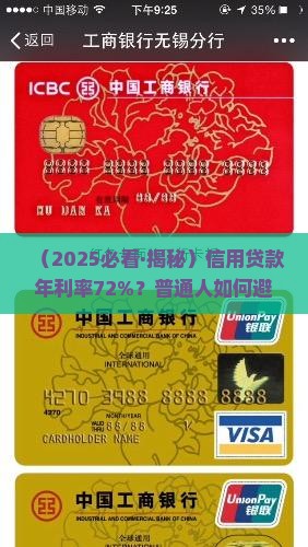信用贷款年利率72