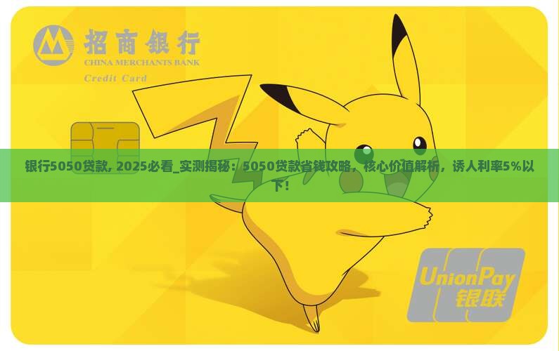 银行5050贷款