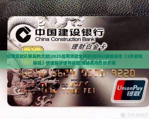 信用贷款还朋友的欠款