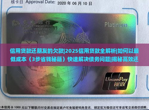 信用贷款还朋友的欠款