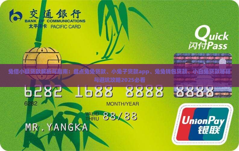 兔借小额贷款 兔借小额贷款