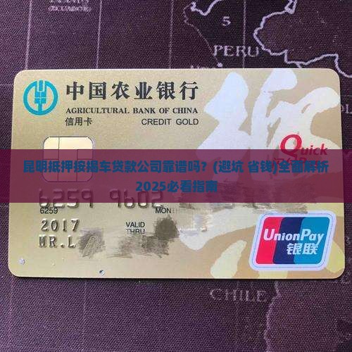 昆明抵押按揭车贷款公司
